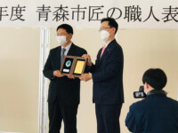 2022青森市匠の職人